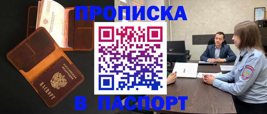 прописка в Нижнем Тагиле